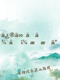 修仙回來后，我成了菜農(nóng)